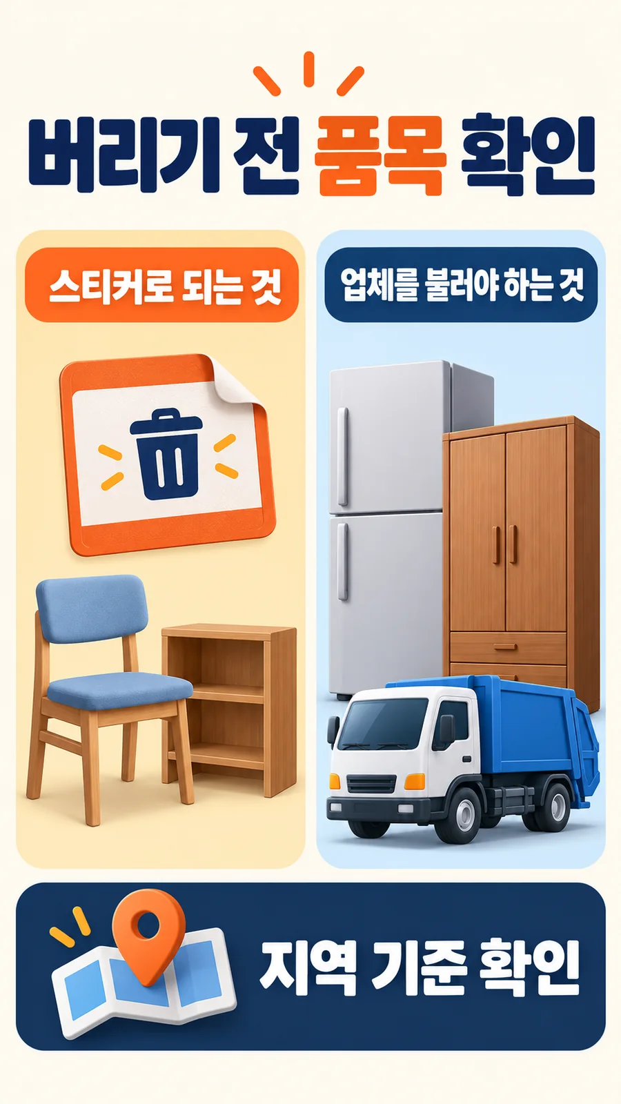 종로구 대형 폐기물 처리 안내