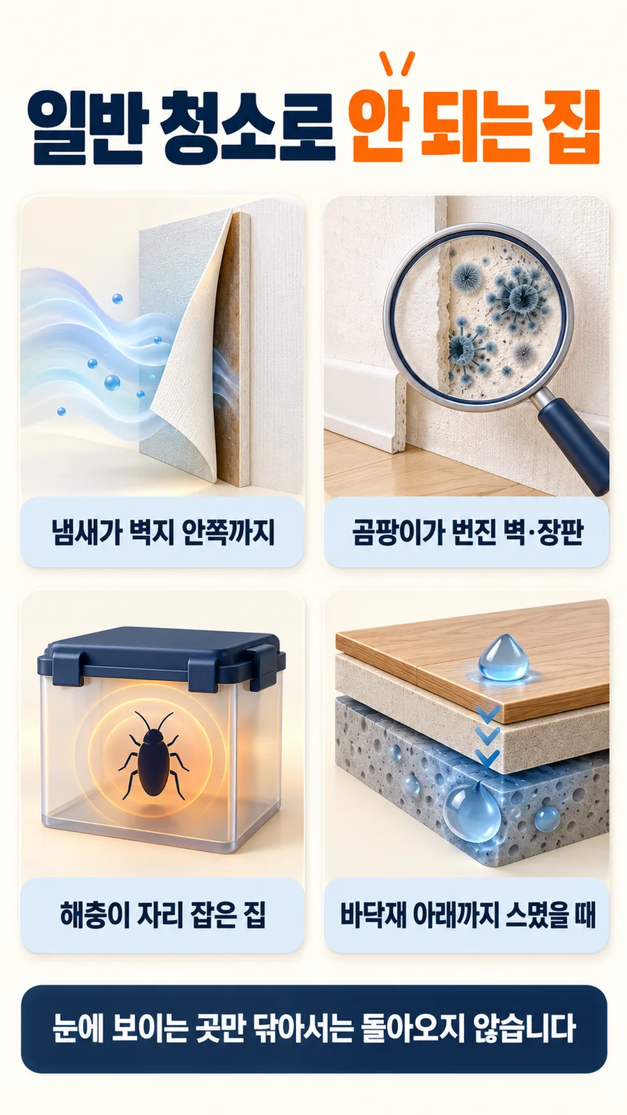 서초구 일반 청소로 안 되는 집 안내